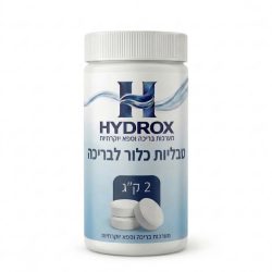 טבליות כלור לחיטוי מי הבריכה 2 ק"ג