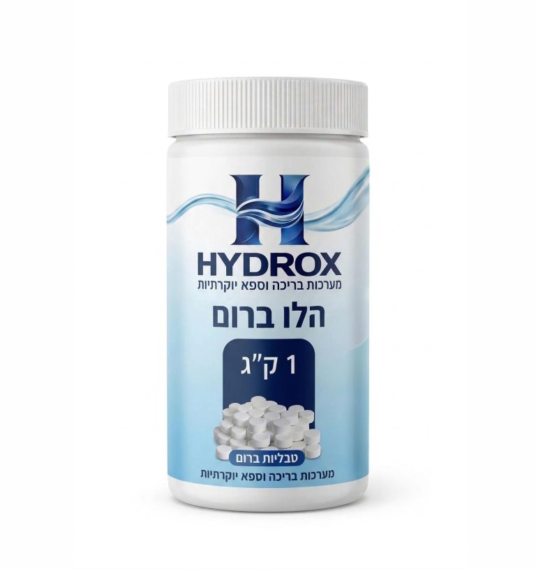 טבליות הלו ברום לג'קוזי 1 ק"ג - HYDROX