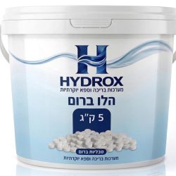 טבליות הלו ברום לג'קוזי 5 ק"ג - HYDROX