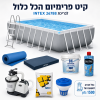 בריכת INTEX 26788 אולטרה 400X200X100 עם קיט פרימיום הכל כלול