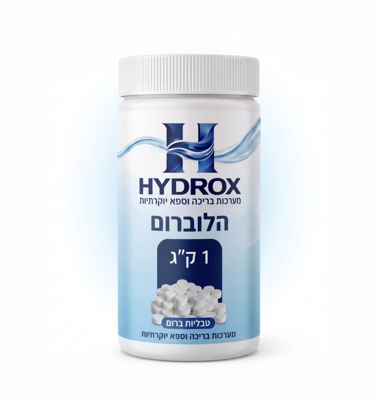 טבליות ברום הלוברום לג'קוזי 2 ק"ג – HYDROX